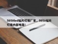 5050led贴片灯珠厂家，5050贴片灯珠内部电路！