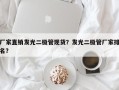 厂家直销发光二极管现货？发光二极管厂家排名？