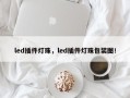 led插件灯珠，led插件灯珠包装图！