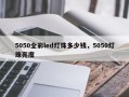 5050全彩led灯珠多少钱，5050灯珠亮度
