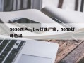 5050四色rgbw灯珠厂家，5050灯珠色温