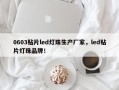 0603贴片led灯珠生产厂家，led贴片灯珠品牌！