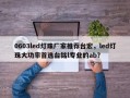 0603led灯珠厂家推荐台宏，led灯珠大功率首选台铭l专业的ab？