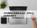 5054模组灯珠规格书台宏，5050rgb灯珠封装尺寸
