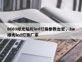 0603绿光贴片led灯珠参数台宏，3w绿光led灯珠厂家