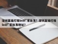 深圳直插灯珠led厂家批发？深圳直插灯珠led厂家批发地址？