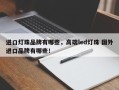 进口灯珠品牌有哪些，高端led灯珠 国外进口品牌有哪些！