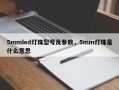 5mmled灯珠型号及参数，5mm灯珠是什么意思