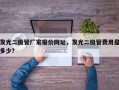 发光二极管厂家报价网址，发光二极管费用是多少？