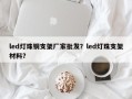led灯珠铜支架厂家批发？led灯珠支架材料？