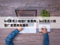 led发光二极管厂家费用，led发光二极管厂家费用及图片