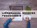 led灯珠品牌台铭光电l，视觉光源灯珠生产皆信台铭实业股份 棒