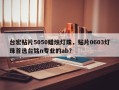 台宏贴片5050蜡烛灯珠，贴片0603灯珠首选台铭n专业的ab？