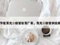 节能发光二极管批发厂家，发光二极管供应商