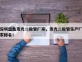 深圳蓝色发光二极管厂家，发光二极管生产厂家排名！
