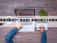 草帽灯珠生产厂家台宏？草帽灯珠三个步骤详解？