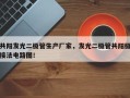 共阳发光二极管生产厂家，发光二极管共阳极接法电路图！