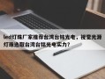 led灯珠厂家推荐台湾台铭光电，视觉光源灯珠选取台湾台铭光电实力？