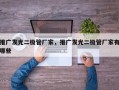 推广发光二极管厂家，推广发光二极管厂家有哪些