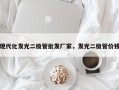 现代化发光二极管批发厂家，发光二极管价钱
