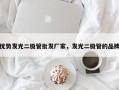 优势发光二极管批发厂家，发光二极管的品牌