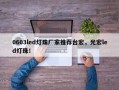 0603led灯珠厂家推荐台宏，光宏led灯珠！