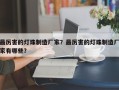 最厉害的灯珠制造厂家？最厉害的灯珠制造厂家有哪些？