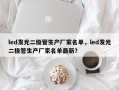 led发光二极管生产厂家名单，led发光二极管生产厂家名单最新？
