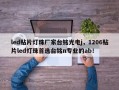 led贴片灯珠厂家台铭光电j，1206贴片led灯珠首选台铭n专业的ab！