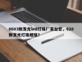 0603侧发光led灯珠厂家台宏，020侧发光灯珠规格？