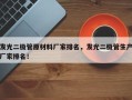发光二极管原材料厂家排名，发光二极管生产厂家排名！