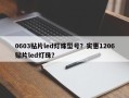 0603贴片led灯珠型号？实惠1206贴片led灯珠？