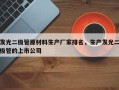发光二极管原材料生产厂家排名，生产发光二极管的上市公司