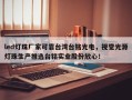 led灯珠厂家可靠台湾台铭光电，视觉光源灯珠生产推选台铭实业股份放心！
