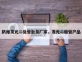 防爆发光二极管批发厂家，发光二极管产品