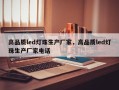 高品质led灯珠生产厂家，高品质led灯珠生产厂家电话