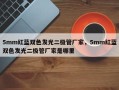 5mm红蓝双色发光二极管厂家，5mm红蓝双色发光二极管厂家是哪里