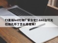 f3直插led灯珠厂家台宏？Led台灯元柱插孔坏了怎么修视频？