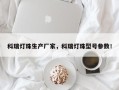 科瑞灯珠生产厂家，科瑞灯珠型号参数！
