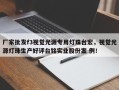 厂家批发f3视觉光源专用灯珠台宏，视觉光源灯珠生产好评台铭实业股份案 例！