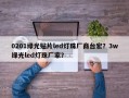 0201绿光贴片led灯珠厂商台宏？3w绿光led灯珠厂家？