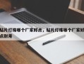 贴片灯珠哪个厂家好点，贴片灯珠哪个厂家好点耐用