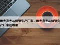粉光发光二极管生产厂家，粉光发光二极管生产厂家在哪里