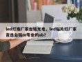led灯珠厂家台铭光电，led贴片灯厂家首选台铭m专业的ab？