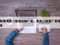 防爆发光二极管定制厂家，发光二极管厂家排名