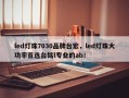 led灯珠7030品牌台宏，led灯珠大功率首选台铭l专业的ab！