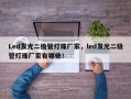 Led发光二极管灯珠厂家，led发光二极管灯珠厂家有哪些！
