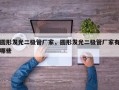 圆形发光二极管厂家，圆形发光二极管厂家有哪些