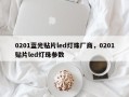 0201蓝光贴片led灯珠厂商，0201贴片led灯珠参数
