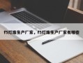 f5灯珠生产厂家，f5灯珠生产厂家有哪些